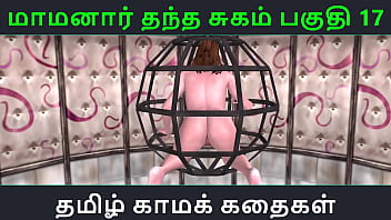 Tamil audio sex story tamil kama kathai maamanaar thantha sugam part 17 Tamil audio sex story tamil kama kathai maamanaar thantha sugam part 17