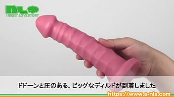 でっかいでっかいナマチンのようなピンクディルドのお出ましだ！