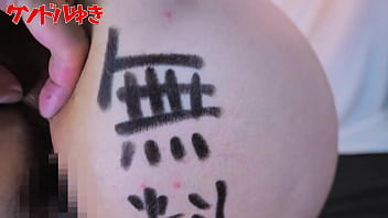 アナル マンコ 落書き