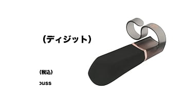 指かけがついたハイパワーなスティックローター