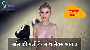 Hindi audio sex story sex with boss's wife part 2 Hindi audio sex story sex with boss's wife part 2