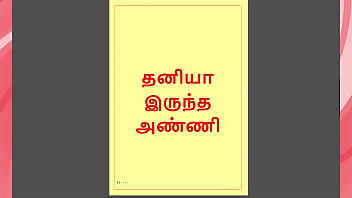 Tamil kama intimate moments alone with my step sister in law a tamil sex story