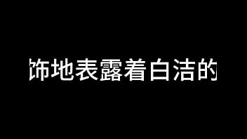 白洁 第十章 多情不敢难自抑 1