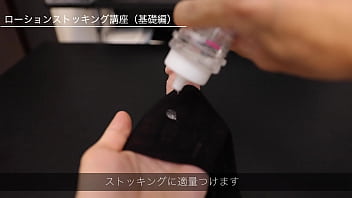 Lotion stocking tutorial（basic）