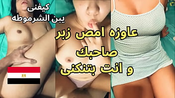 فضيحة رحاب الشرموطة البواب جابلها زبونين من كافيتريا العزيزية عاوزة امص زبر صاحبك و انت بتنيكنى اوسخ سكس عربى thumbnail