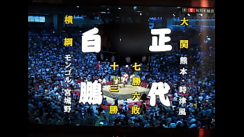 白鵬ちゃんは200万円で八百長相撲をやっております