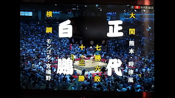 白鵬ちゃんは200万円で八百長相撲をやっております