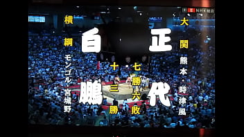白鵬ちゃんは200万円で八百長相撲をやっております