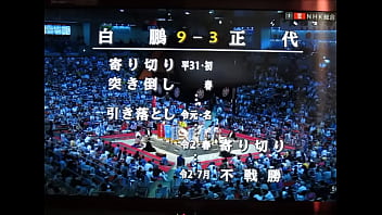 白鵬ちゃんは200万円で八百長相撲をやっております
