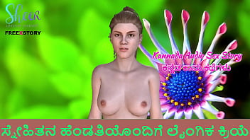 Kannada Audio Sex Story Sex With Friend's Wife thumbnail