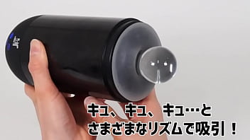 振動と吸引で長時間楽しめる、まったり仕様の電動オナホ