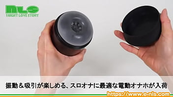 振動と吸引で長時間楽しめる、まったり仕様の電動オナホ