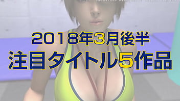 2018年3月後半 注目タイトル5作品