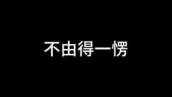 白洁 第十章 多情不敢难自抑 2