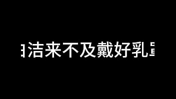 白洁 第十章 多情不敢难自抑 2