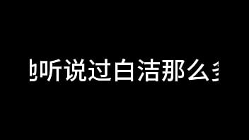 白洁 第十章 多情不敢难自抑 2 白洁 第十章 多情不敢难自抑 2