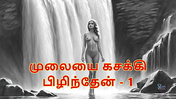 I pressed her breasts part 1 tamil audio sex story