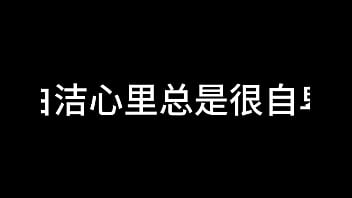 白洁 第三章 过去的哀伤