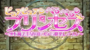 Pure pure pero pero princess 1 pervy salaryman uses hentai vibrator on queen until she pisses Pure pure pero pero princess 1 pervy salaryman uses hentai vibrator on queen until she pisses