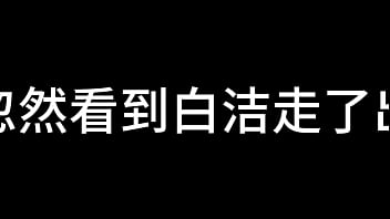 白洁 第十章 多情不敢难自抑 5