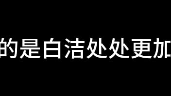 白洁 第十章 多情不敢难自抑 5
