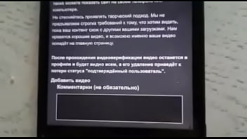 Видео для верификации