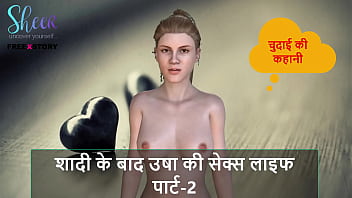Hindi audio sex story chudai ki kahani usha's sex life after marriage part 2