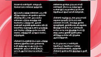Sex with selvi a tamil audio sex story