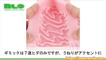 ウネウネ波打つ乱れヒダが７連！長尺なのでビッグなムスコをお持ちの方にもオススメのオナホール