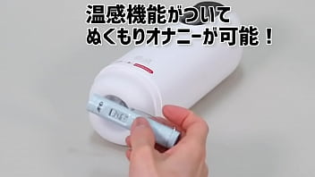 インピストン式で安全。ホカホカ快適オナニーを堪能！