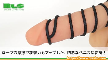 ペニスに巻きつけ、ヴァギナをアタック！