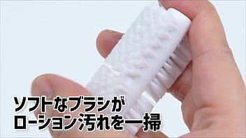 大型オナホールもなんのその。ソフトなブラシがやさしく汚れを掻き出します。