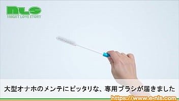 大型オナホールもなんのその。ソフトなブラシがやさしく汚れを掻き出します。