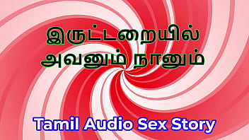 In the dark tamil audio sex story