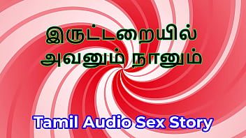 In the dark tamil audio sex story