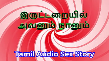 In the dark tamil audio sex story