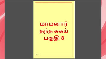 Tamil kama kathai maamanaar 8 tamil sex story