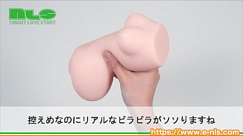 美しくムチッとしたボディラインの大きめオナホール。