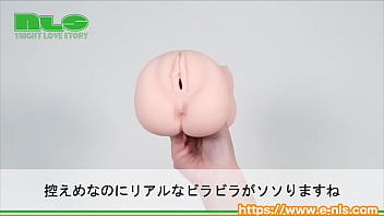 美しくムチッとしたボディラインの大きめオナホール。