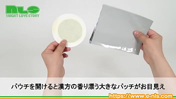 オトコ力をアゲる！貼るタイプのラブサプリ！