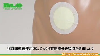 オトコ力をアゲる！貼るタイプのラブサプリ！