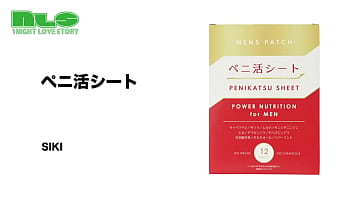 オトコ力をアゲる！貼るタイプのラブサプリ！