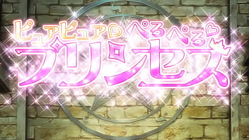 Ovaピュアピュア ぺろぺろ プリンセス