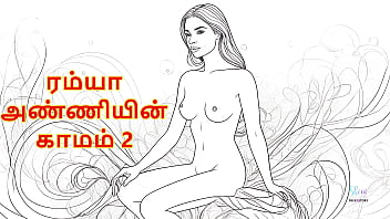 Ramya anniyin kaamam – part 2 tamil audio sex story