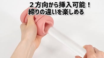 ナマ腟感のあるねっとりタイプ。絡んで弾く高級モデル