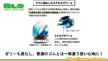 ステルスゼリーでもっとナマ感セックス！