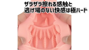 コリコリ擦れる搾精感にＭ男たちも歓喜！ イボヒダ融合の高刺激と狭穴の侵入感が◎