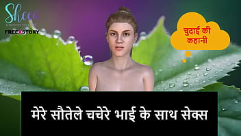 Hindi audio sex story sex with my step cousin