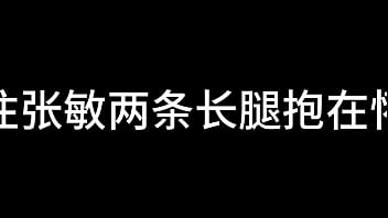张敏 第三章 放荡岁月