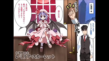 動く！白濁口淫紅魔館！